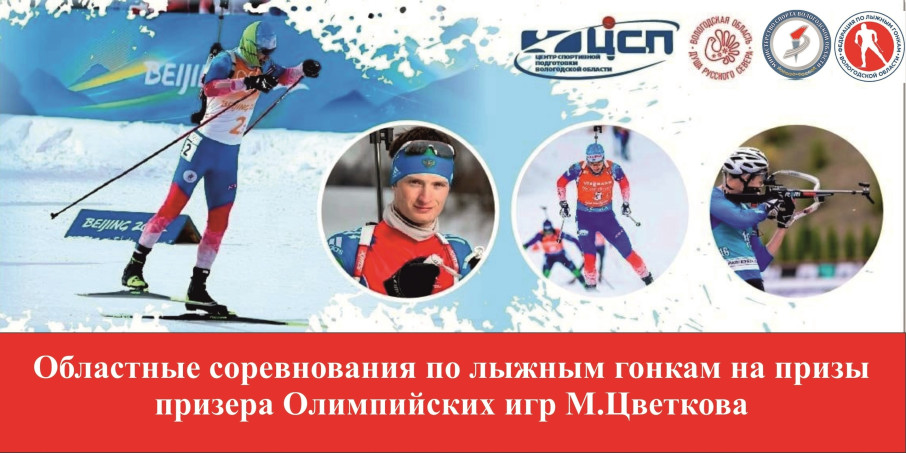 Областные соревнования на призы призера Олимпийских игр Максима Цветкова.